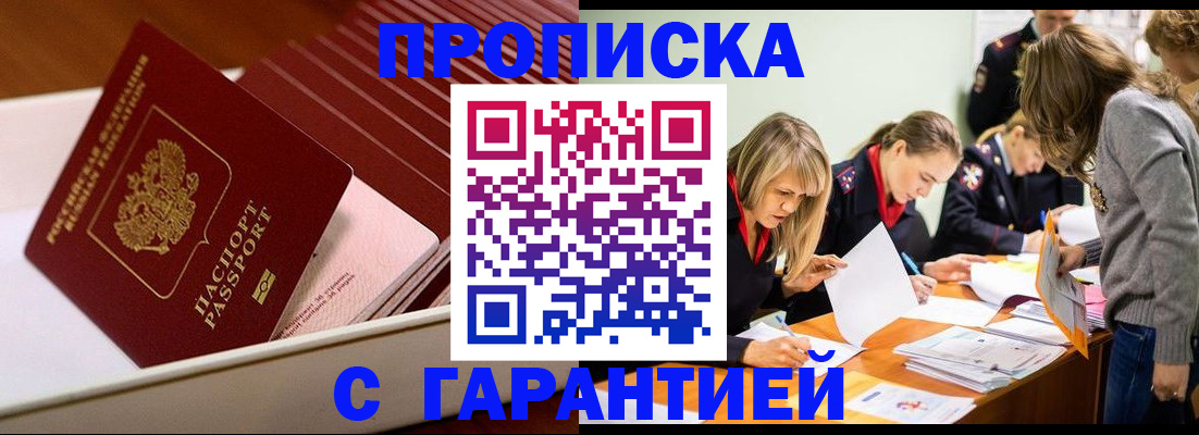 где прописаться в Калачинске