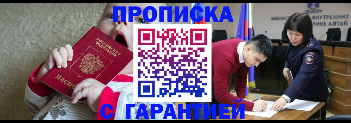 купить прописку в Калачинске