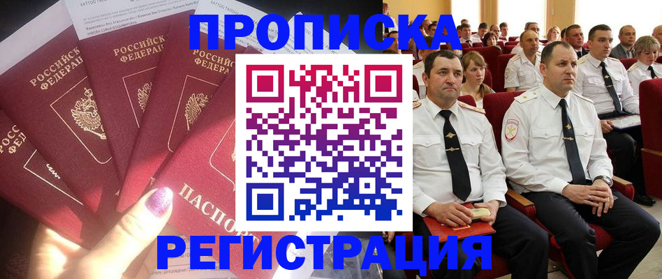 прописка от собственника в Калачинске