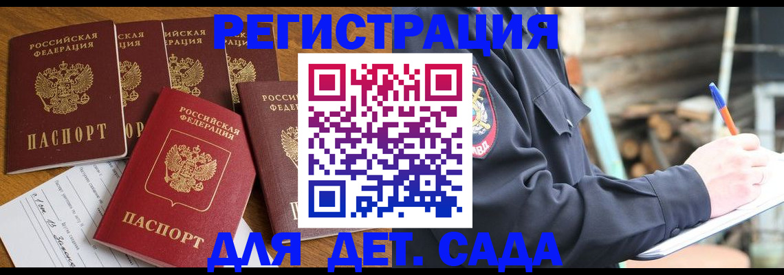 временная прописка в Калачинске